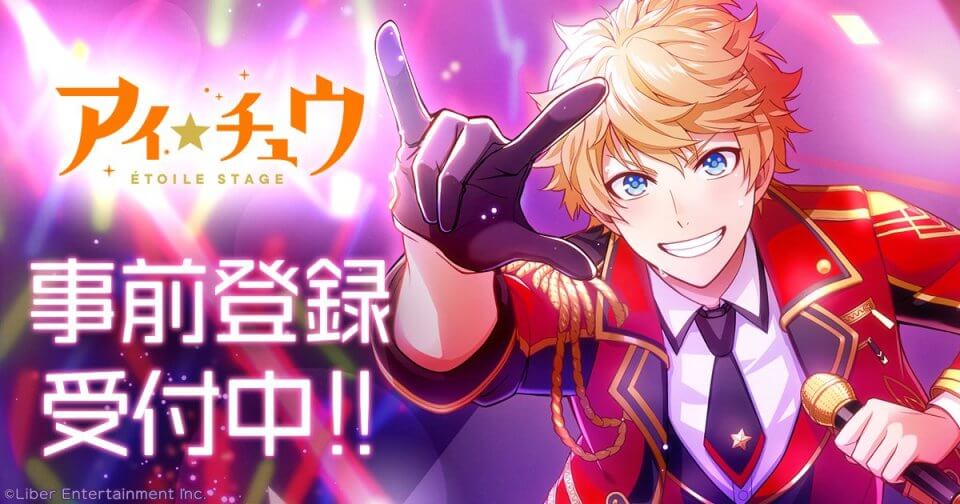 アイ★チュウÉtoile Stage