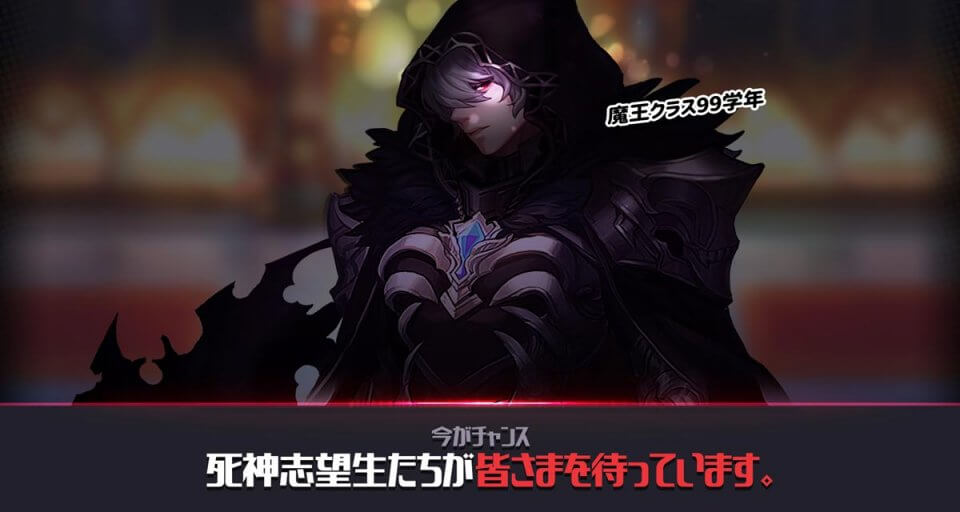 死神高校：死神育成