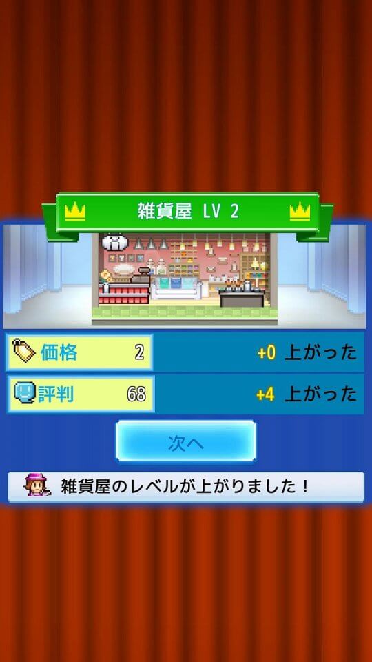 開店デパート日記2