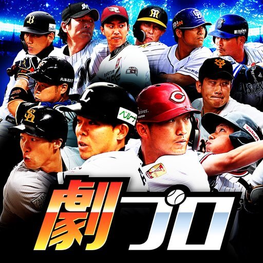 劇的采配！プロ野球リバーサルのアプリアイコン