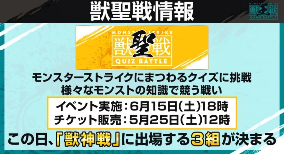 獣聖戦