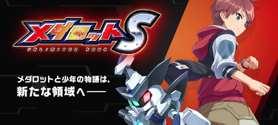 メダロットS　配信日と事前登録の情報の画像