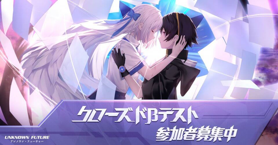 アンノウン フューチャー