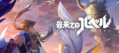 最果てのバベルの画像