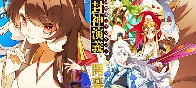 戦略バトル＆カード育成RPG「元気封神：Reverse」両OSにてサービス開始の画像