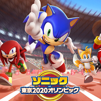 ソニック AT 東京2020オリンピック™　配信日と事前登録の情報の画像