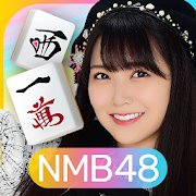 NMB48の麻雀てっぺんとったんで！のアプリアイコン