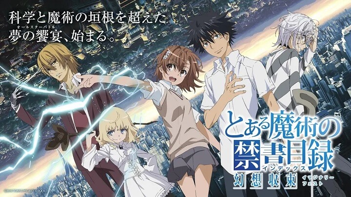とある魔術の禁書目録 幻想収束