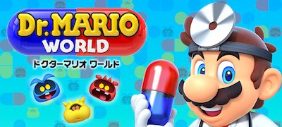 ドクターマリオ ワールド(Dr. Mario World)の画像