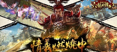 三國志MMORPG「乱世三国：六龍の戦い」サービス開始の画像
