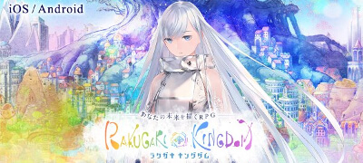 ラクガキ キングダム　配信日と事前登録の情報の画像