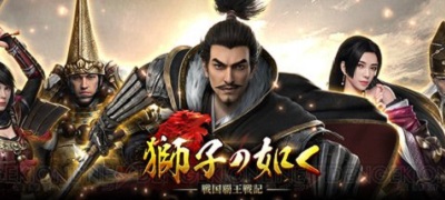 獅子の如く～戦国覇王戦記～の画像