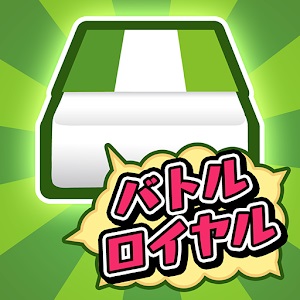 消しゴム落とし バトルロイヤルのアプリアイコン