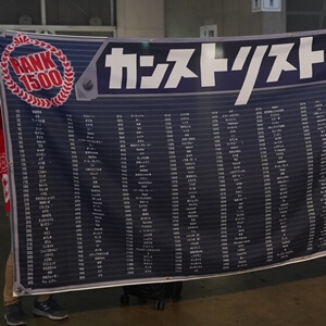 RANK 1,500が幕張に集合！カンスト達成者記念撮影会 at XFLAG PARK 2019の画像