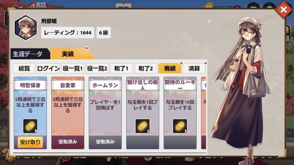 姫麻雀 レビュー画像