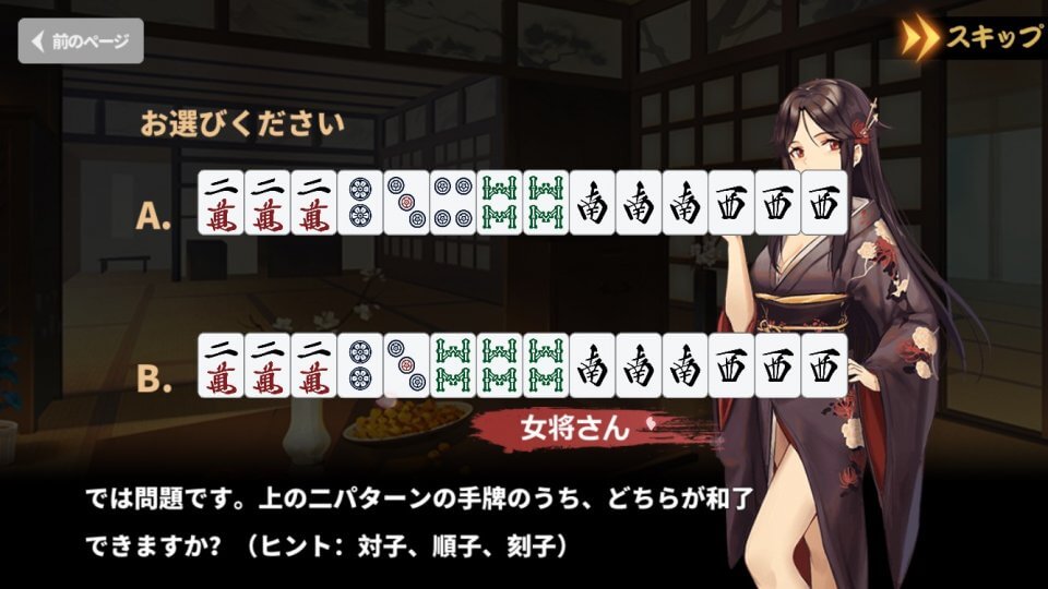 姫麻雀 レビュー画像