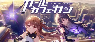 ガール・カフェ・ガンの画像