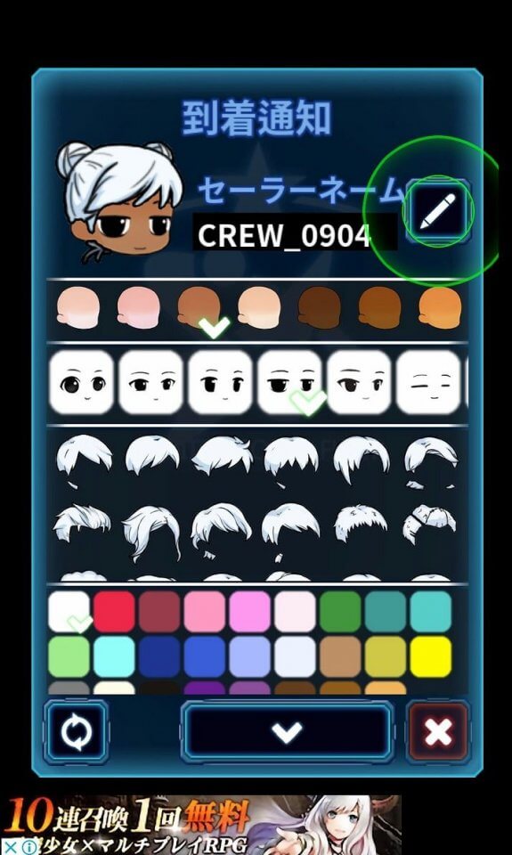 スペースクルー