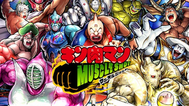キン肉マン マッスルショット