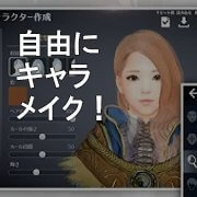 自由度高すぎィ！キャラメイクが最高に面白いゲームアプリ18選の画像