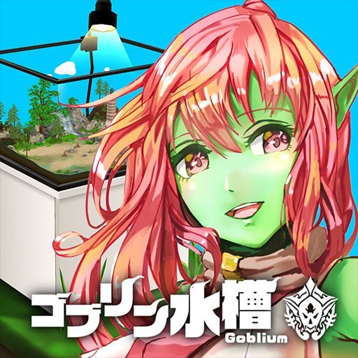 ゴブリン水槽のアプリアイコン
