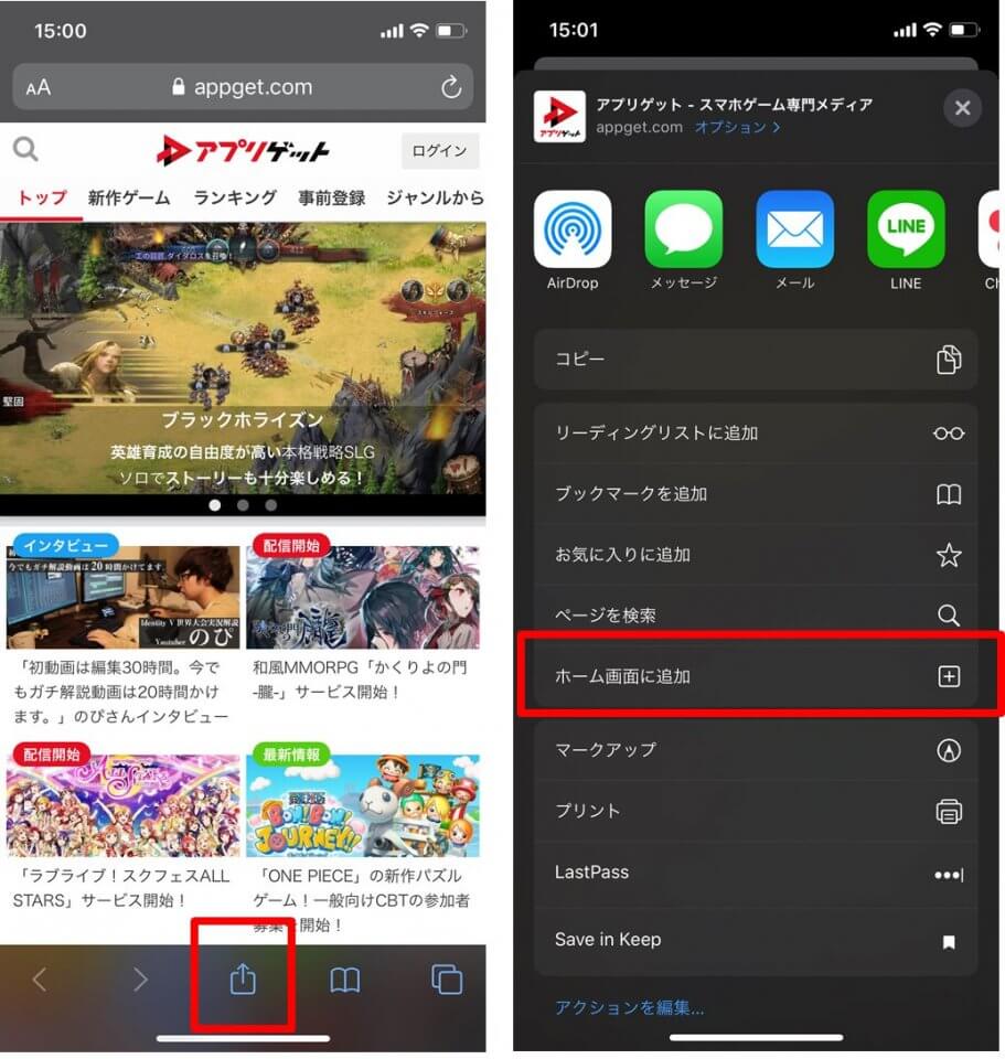iphoneのホーム追加