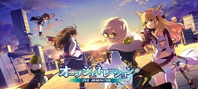 OVE GENERATION～攻防する異能力少女～配信日と事前登録の情報の画像