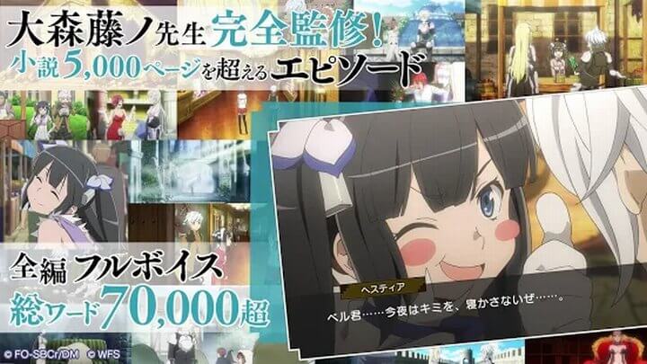 ダンまち～メモリア・フレーゼ～