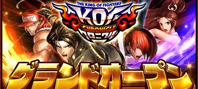 KOFクロニクルの画像