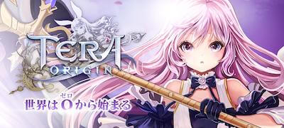 TERA ORIGIN(テラオリジン)の画像