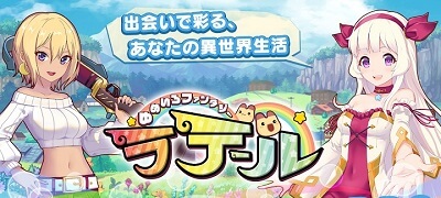 ラテール - ゆめいろファンタジーの画像
