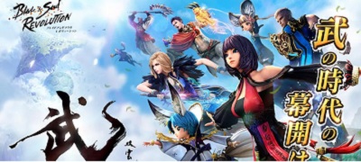 ブレイドアンドソウル レボリューションの画像