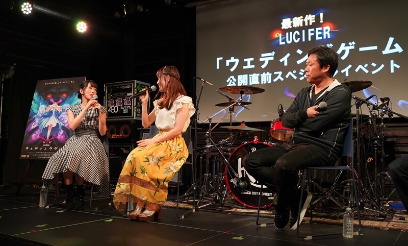ルシファー ウェディングゲーム