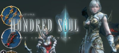 【ハンドレッドソウル深淵レビュー番外編 】10/1最新アプデで追加された新装備やストーリー8章のレビューをお届け！の画像