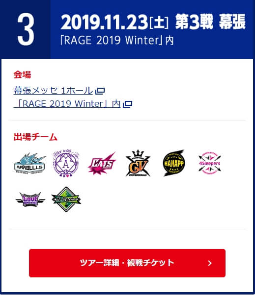 モンストプロツアー2019-2020