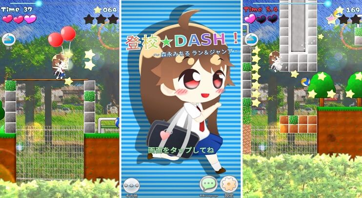 登校DASH！ ～森永みちる ラン＆ジャンプ～