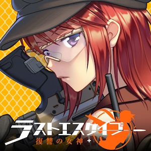 ラストエスケイプ：復讐の女神のアプリアイコン