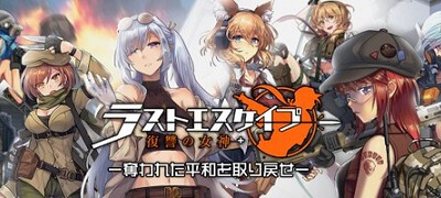 ラストエスケイプ：復讐の女神の画像
