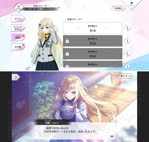 星鳴エコーズレビュー画像