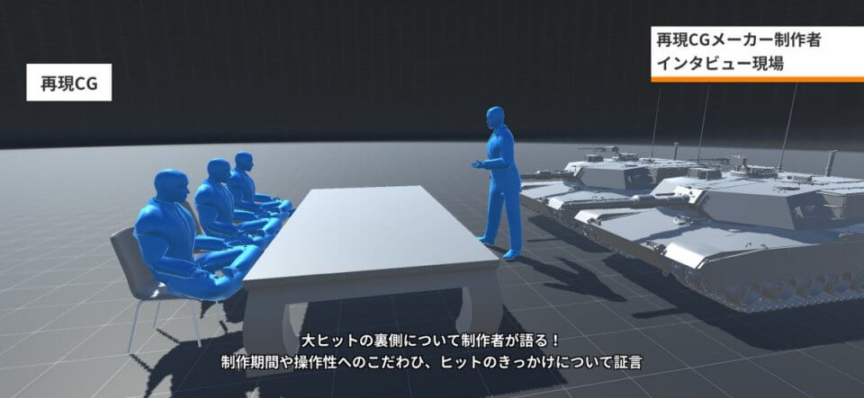 再現CGメーカー