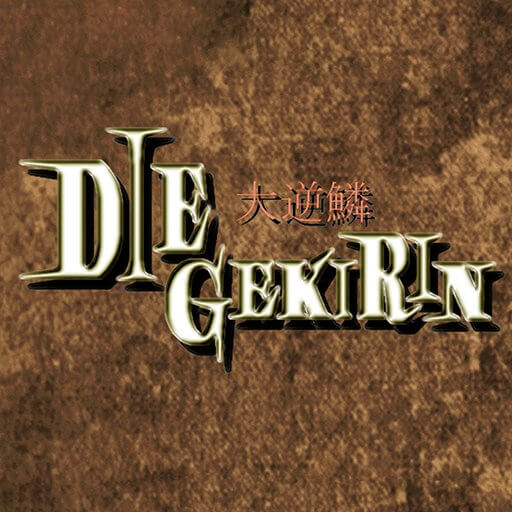 大逆鱗 -DIE GEKIRIN-のアプリアイコン
