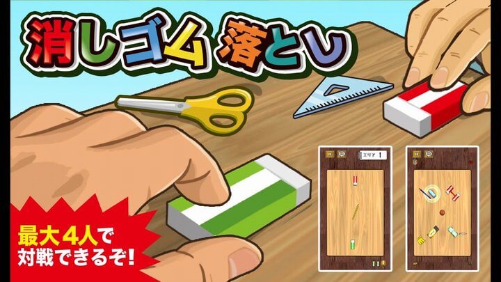 大反響！消しゴム落とし