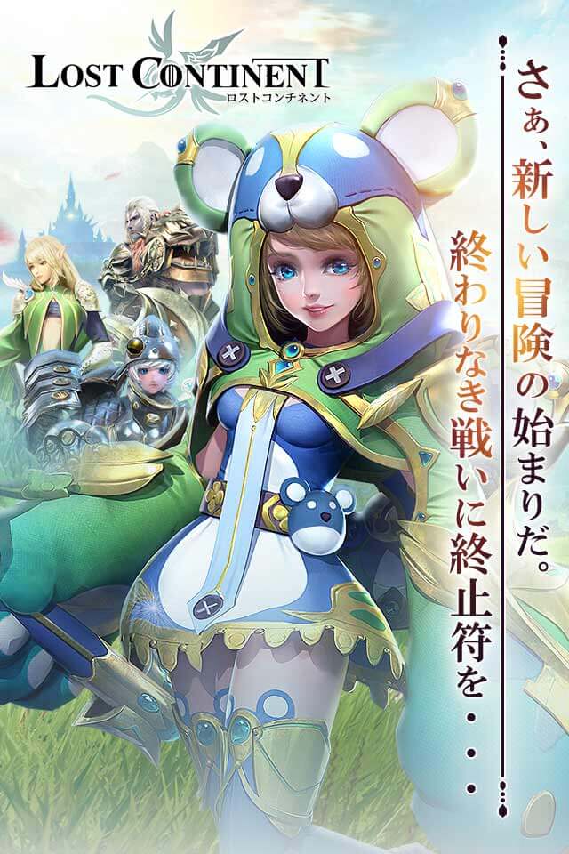 Lost Continent~終りなき冒険へ~