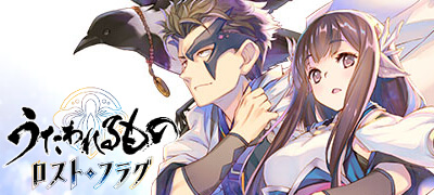 運命への叛逆を始めるRPG「うたわれるもの ロストフラグ」サービス開始の画像