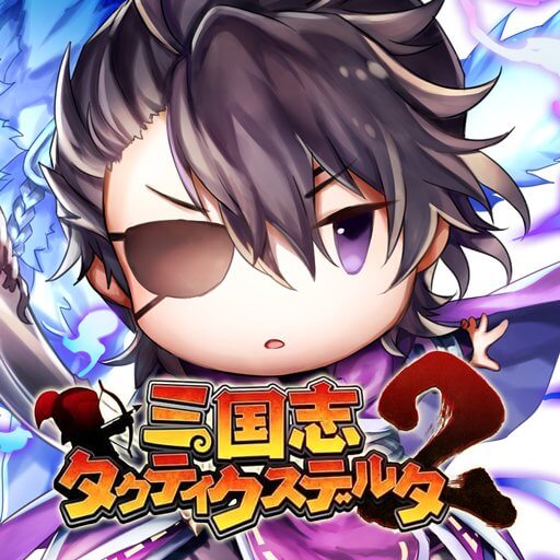 三国志タクティクスデルタ２のアプリアイコン