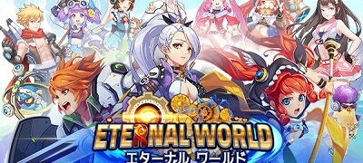 エターナルワールド - Eternal Worldの画像