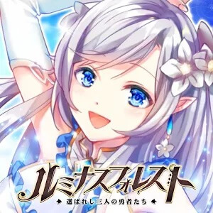 ルミナスフォレスト〜選ばれし三人の勇者たちのアプリアイコン