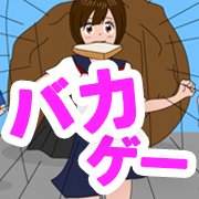 バカゲー好き集合！ツッコミどころ満載の愛すべきバカゲーアプリ特集の画像