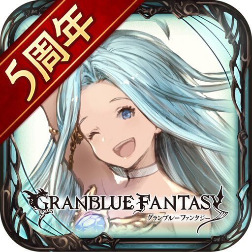 グランブルーファンタジー（グラブル）のアプリアイコン