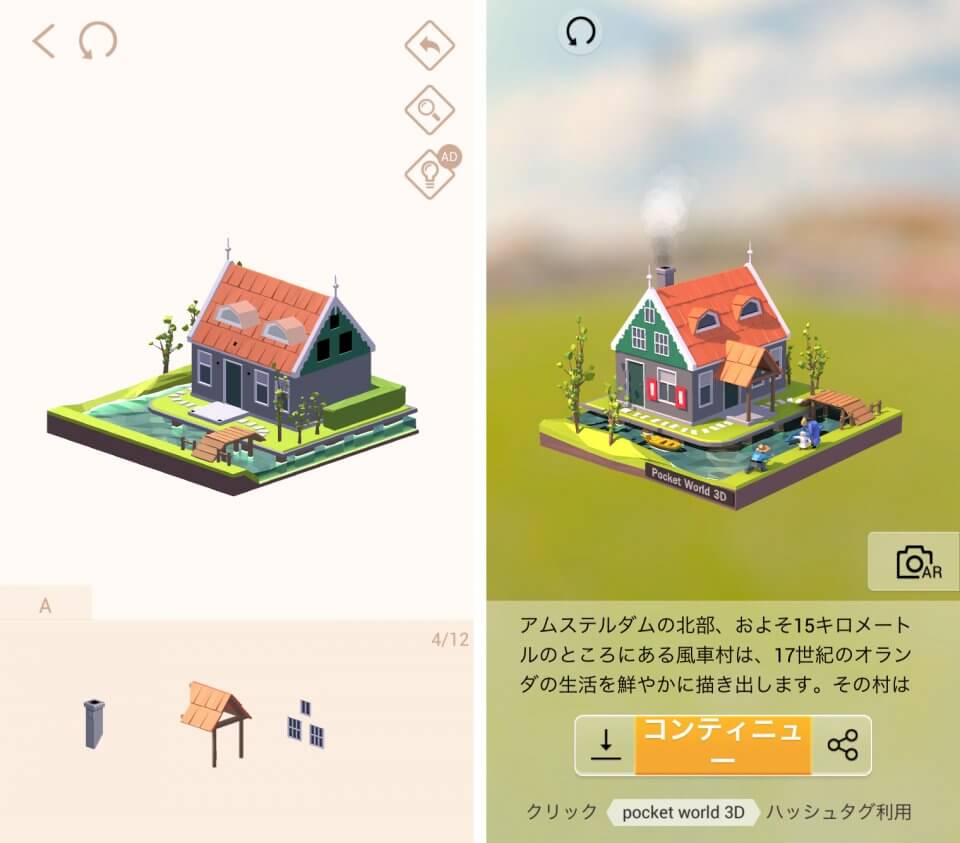 ポケットワールド 3D